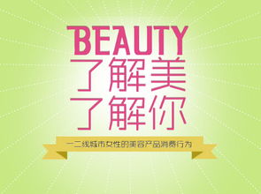 網(wǎng)邁廣告發(fā)布《了解美，了解你》研究報(bào)告 洞悉用戶(hù)心理，精準(zhǔn)連接品牌與消費(fèi)者