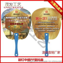 木瀆廣告扇生產(chǎn)與定制指南 價(jià)格、制作及高清圖片展示——以蒼南縣龍港茂發(fā)紙塑工藝品廠(chǎng)為例